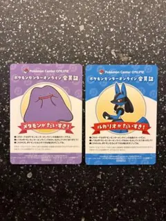 B賞 ポケモンセンターオンライン 会員証風カード ルカリオ メタモン