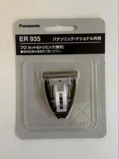 Panasonic プロ用バリカン替刃 ER935のサムネイル