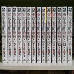 東京喰種 トーキョーグール 全巻