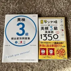 英検3級問題集2冊セット