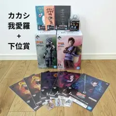 一番くじ NARUTO はたけカカシ 我愛羅 フィギュア 2体セット +下位賞