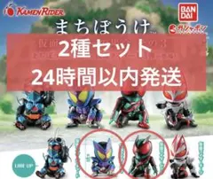 仮面ライダー　まちぼうけ3 2種セット