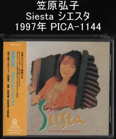 笠原弘子 Siesta シエスタ 1997年 PICA-1144