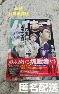 ハイキュー!!マガジン 2025 AUGUST
