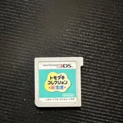 トモダチコレクション 新生活 3DS