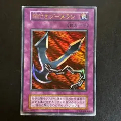 【極美品？】2箇所エラー　鎖付きブーメラン 初期　ウルトラ 2025年最新】鎖付きブーメラン初期の人気アイテム - メルカリ