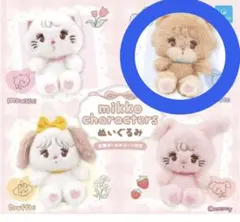 【匿名配送】ガチャmikko characters ミッコ ぬいぐるみ ラテ