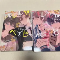 ハレルヤベイビー　1.2巻