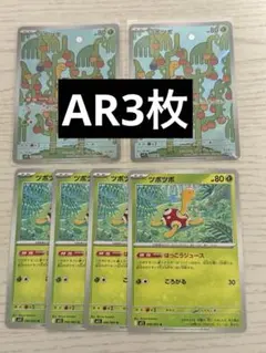 ポケモンカード　ツボツボ　AR3枚　ノーマル4枚　メガシンフォニア