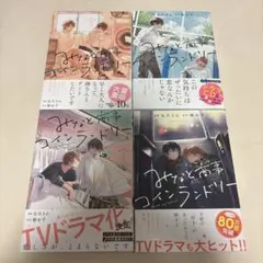 みなと商事コインランドリー 1-4