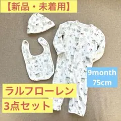 【新品・未着用】3点セット Ralph Lauren カバーオール スタイ 帽子