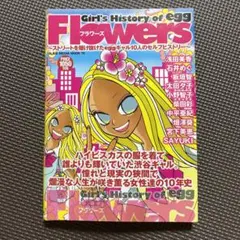 Girl's History of egg Flowers　フラワーズ 美品