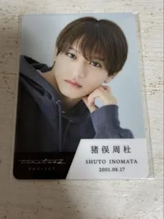 猪俣周杜　トレカ