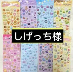 しげっち様 リクエスト 7点 まとめ商品