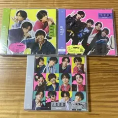 SexyZone 人生遊戯　3形態セット