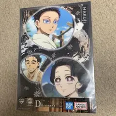 一番くじ 鬼滅の刃 D賞 クリアポスター 狛治恋雪