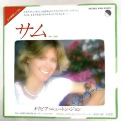EP オリビア・ニュートン・ジョン　サム / グリーンスリーヴス