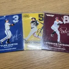 プロ野球選手トレーディングカードサイン入り3枚セット