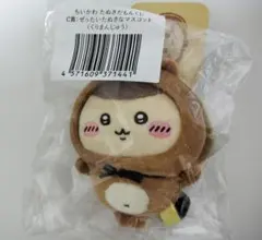 ちいかわ たぬきだもんくじ Ｃ賞 マスコット くりまんじゅう