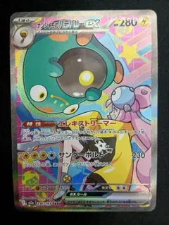 ナンジャモのハラバリーex SAR MEGA ハイクラスパック MEGAドリー…