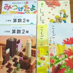 小学2年生 学習テキストセット