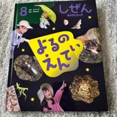 2026年最新】キンダーブックしぜんの人気アイテム - メルカリ