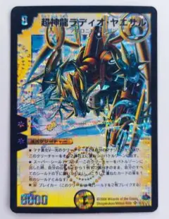 美品【初期2008年】超神龍ラディオ・ヤエサル