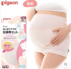 Pigeon はじめてママの妊婦帯セット L〜LL