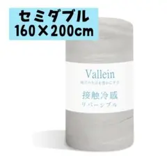 【Q-MAX0.52】接触冷感 タオルケット セミダブル ひんやり ブランケットのサムネイル