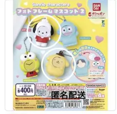 サンリオ フォトフレームマスコット ポムポムプリン　ポチャッコ2個セット