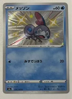 メッソン ポケモンカードゲーム