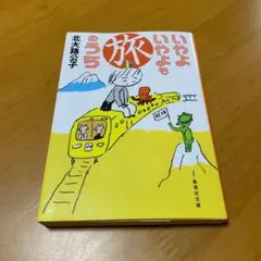 いやよいやよも旅のうち g14