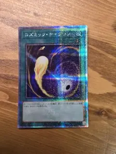 遊戯王　コズミックサイクロン　25th シークレット　クォシク　アーコレ