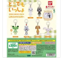 どこでもいっしょ　めじるしアクセサリー　スズキ