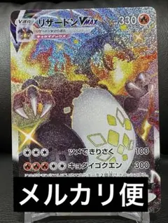 ポケモンカードシャイニースターV リザードンVMAX SSR 308/190