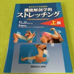 パンスキー・ジェスト 解剖学 基礎と臨床に役立つ 全3巻 - メルカリ
