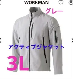 ワークマン　エックスシェルター　暑熱a　アクティブジャケット　3L グレー