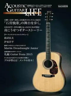 Acoustic Guitar LIFE Vol.3