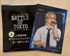 BATTLE OF TOKYO ー うつくしき嘘 ー 入場特典