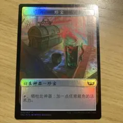 Mtg 宝物 中国語 foil 珍宝トークン