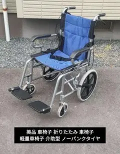 ノーパンクタイヤ自走用車椅子 チェック柄 折りたたみ式 - メルカリ