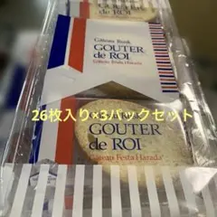 ガトーフェスタハラダ グーテ・デ・ロワ 26枚入 3パックセットのサムネイル