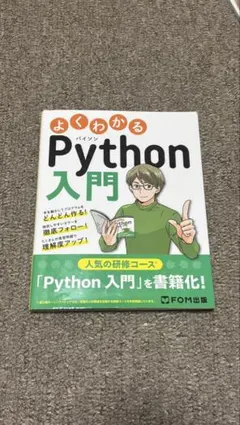 Python入門のサムネイル