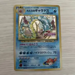 2026年最新】ポケモンカード カスミのギャラドスの人気アイテム - メルカリ