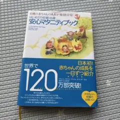 安心マタニティブック A.クリスティーヌ・ハリス