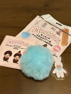 モンチッチ ふわふわファー＆アクリルチャームBOOK