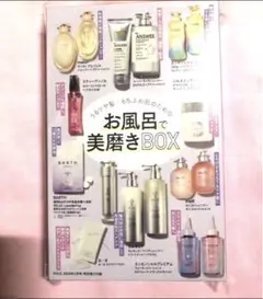 VOCE 2026年2月号 特別付録　お風呂で美磨きBOX