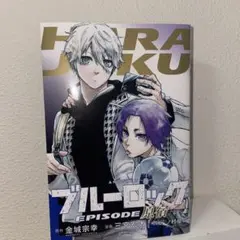 ブルーロック 映画特典