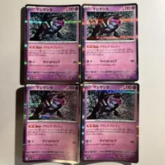 ポケモンカード sv6 マシマシラ4枚まとめ売り