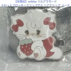 mikko リルアラモードふわっとフロッキークリップ ヘアクリップ ムース